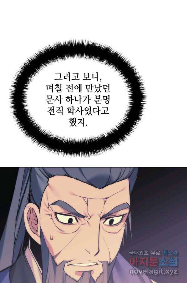 학사검전 16화 41