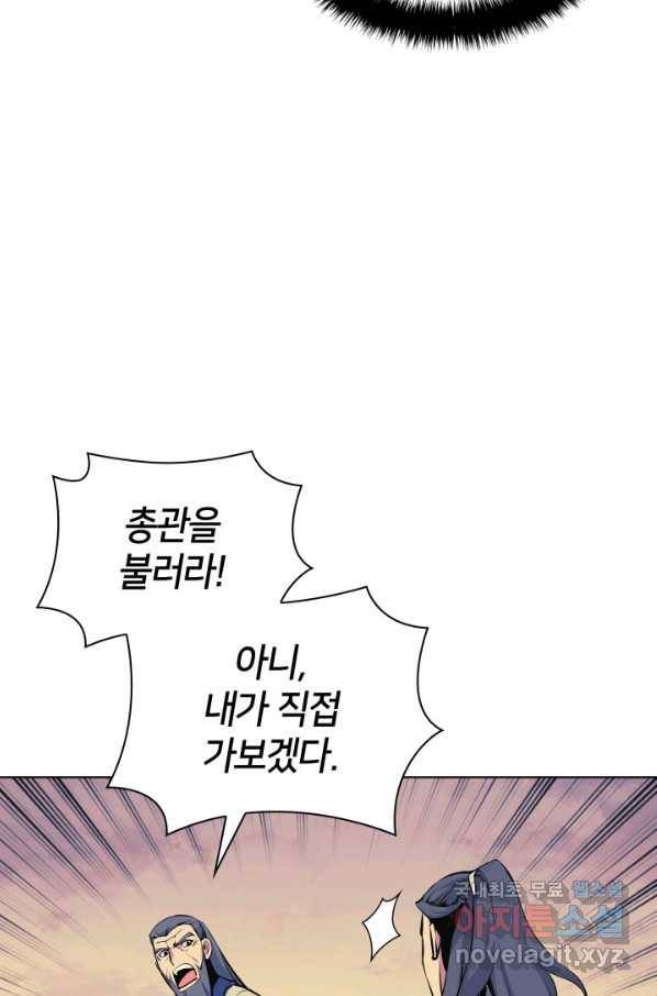 학사검전 16화 48