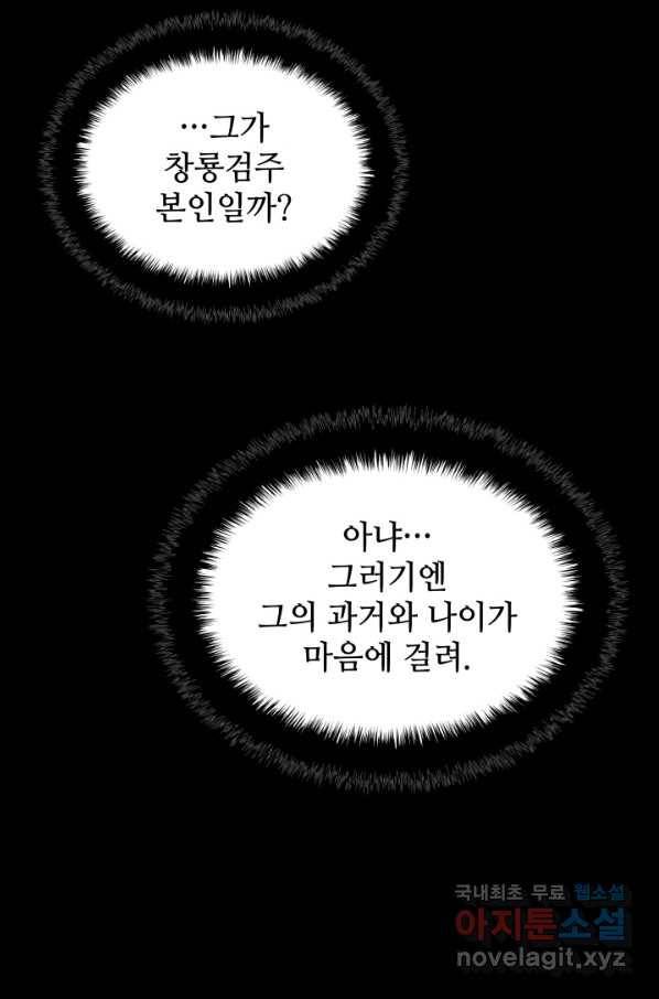 학사검전 16화 58