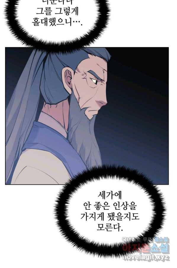 학사검전 16화 62