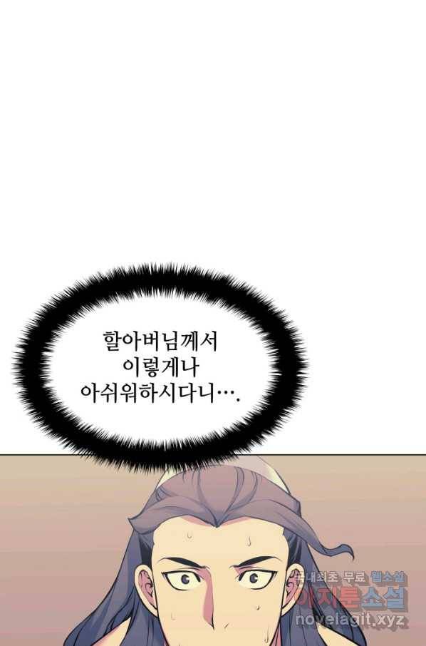 학사검전 16화 63