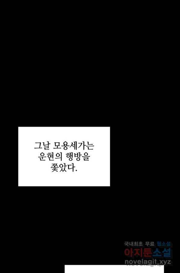 학사검전 16화 66