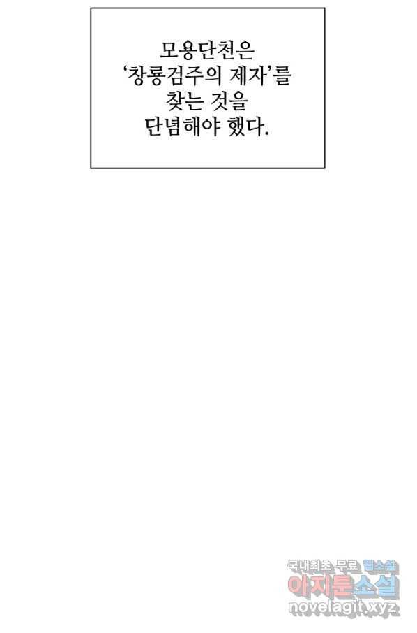 학사검전 16화 71