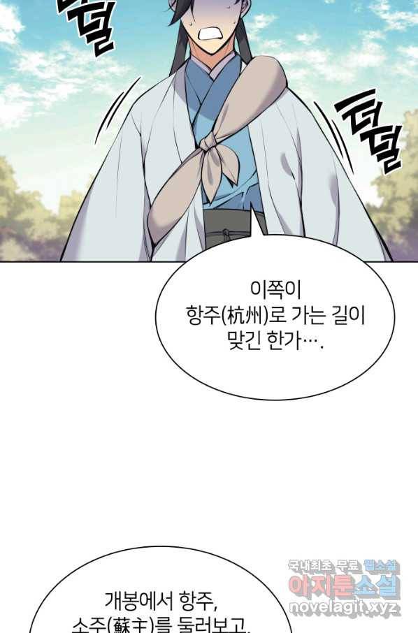 학사검전 16화 75