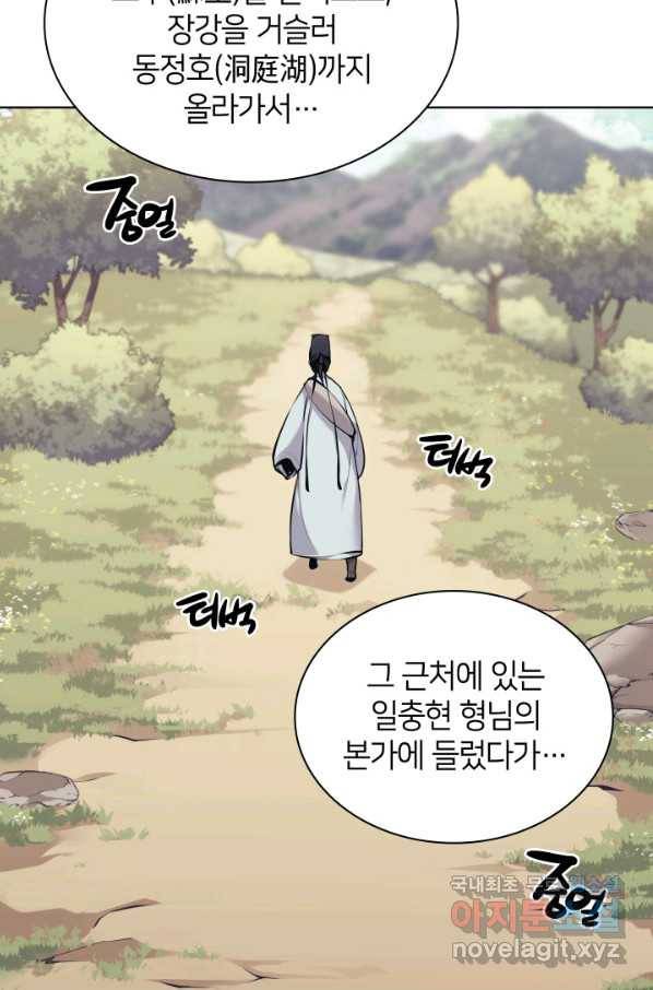 학사검전 16화 76