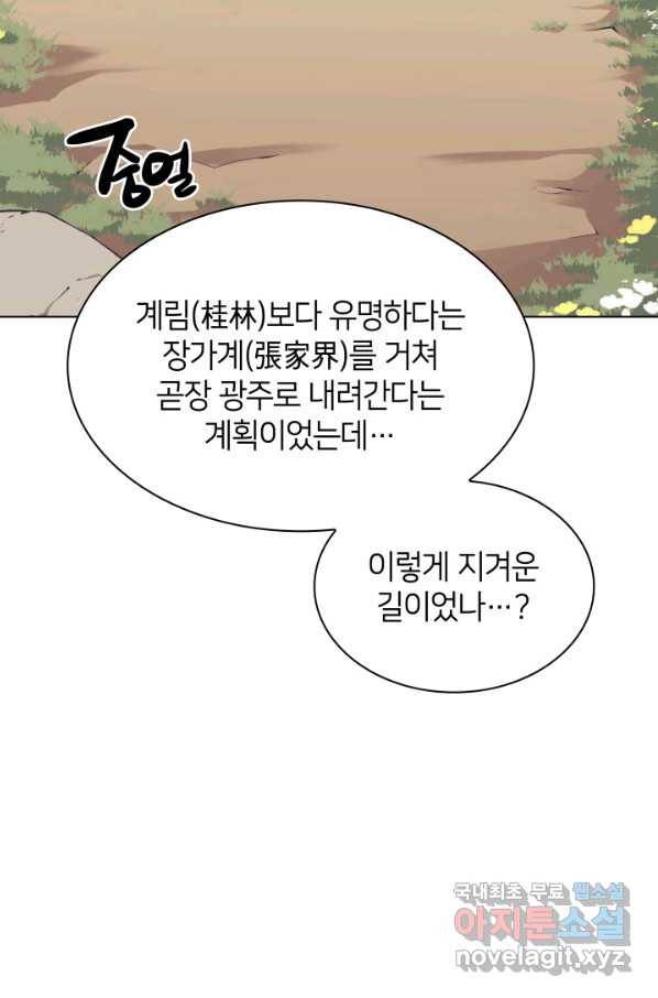 학사검전 16화 77