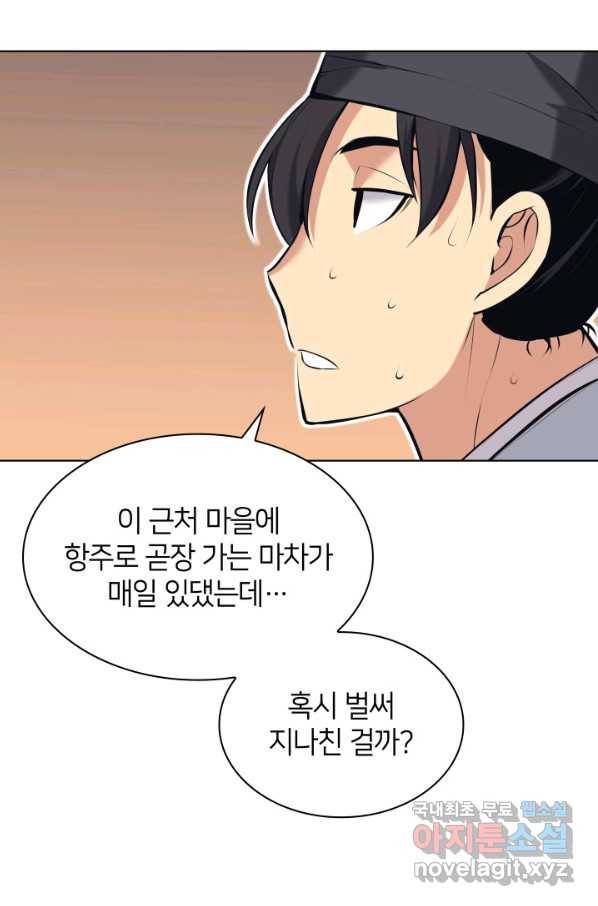 학사검전 16화 78