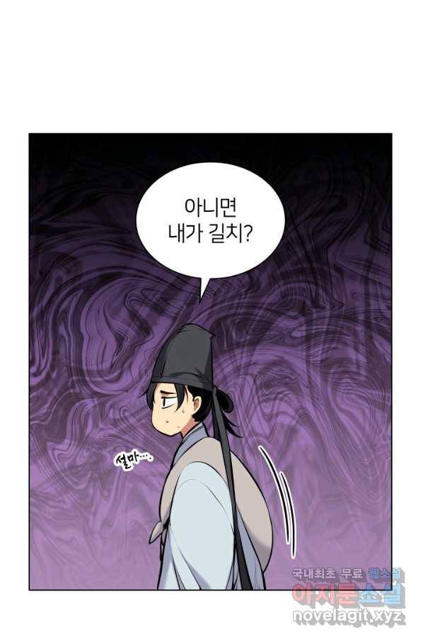 학사검전 16화 79