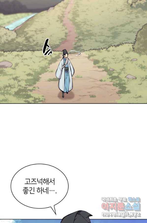 학사검전 16화 81