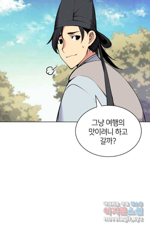 학사검전 16화 82