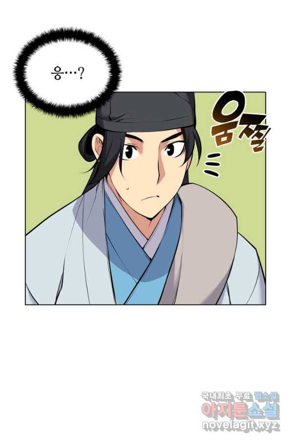 학사검전 16화 84