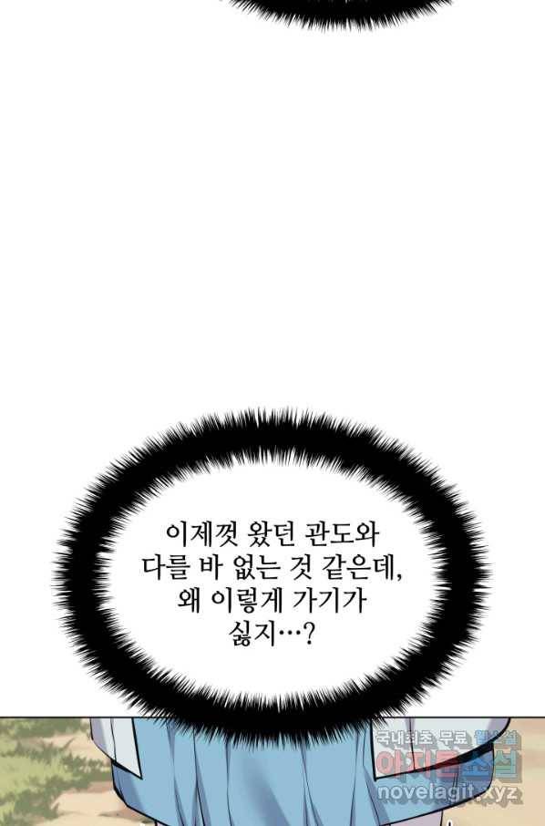학사검전 16화 86