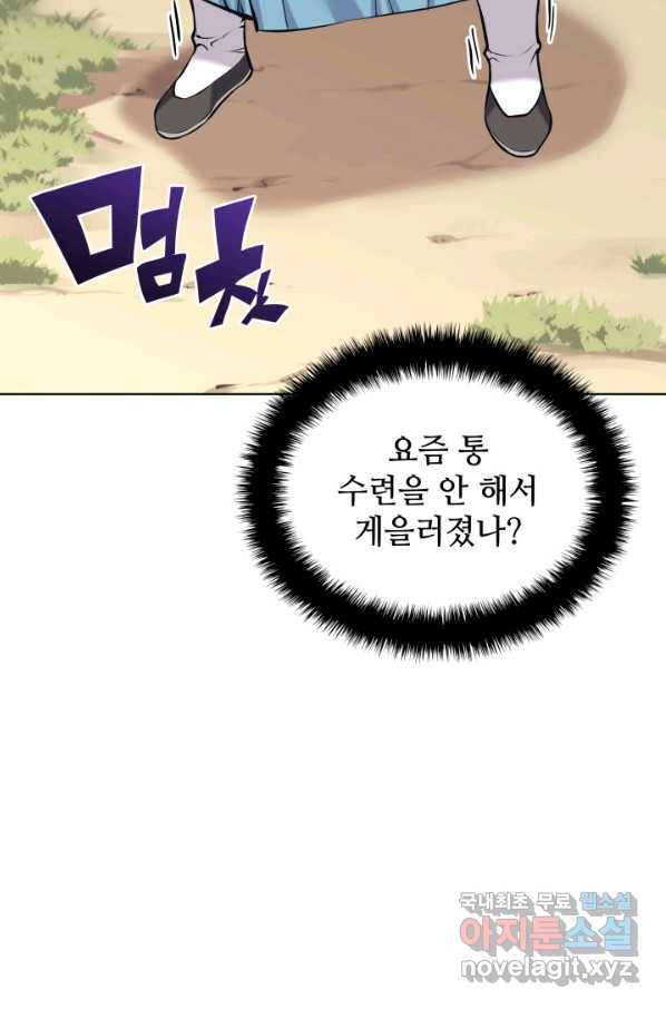 학사검전 16화 87