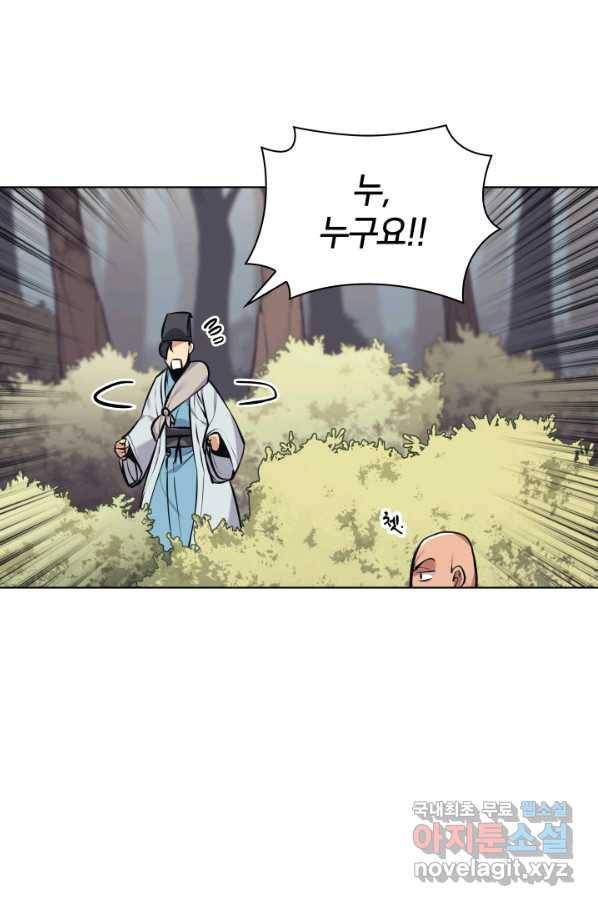학사검전 16화 89