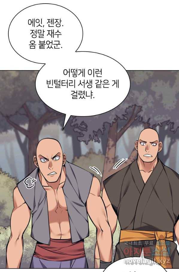 학사검전 16화 91