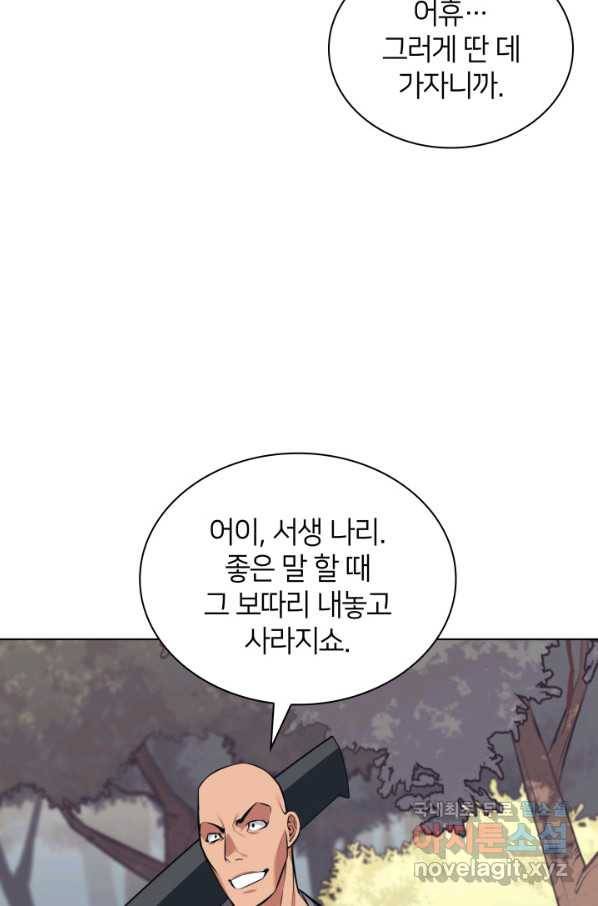 학사검전 16화 92
