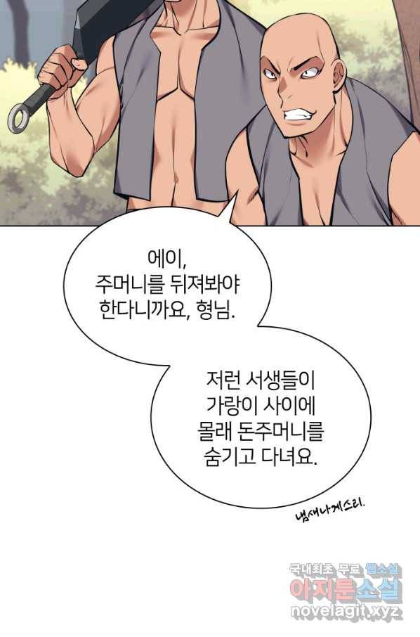 학사검전 16화 93