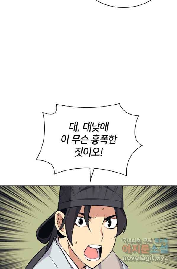 학사검전 16화 95