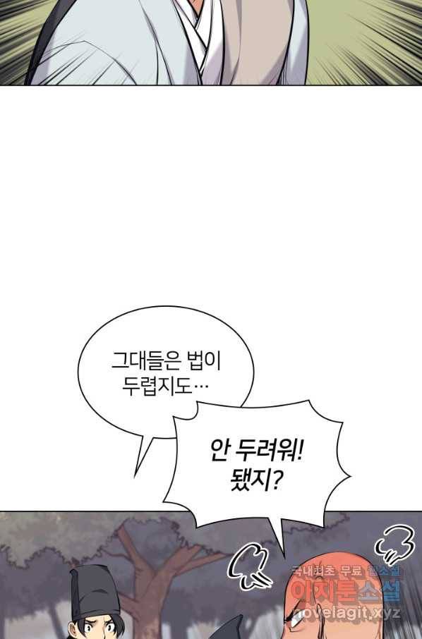 학사검전 16화 96
