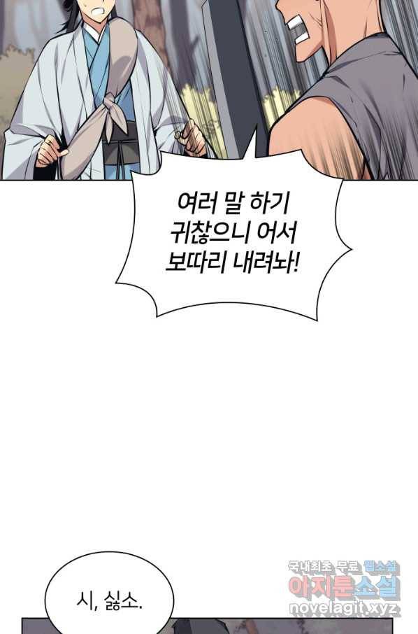 학사검전 16화 97