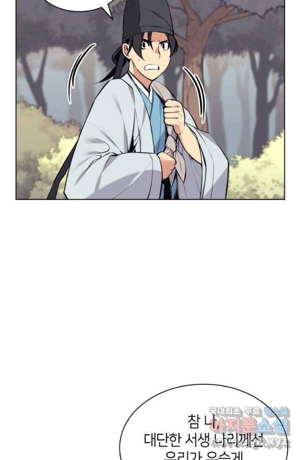 학사검전 16화 98