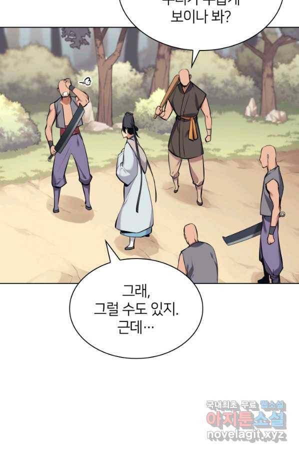 학사검전 16화 99
