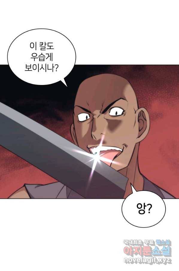 학사검전 16화 100