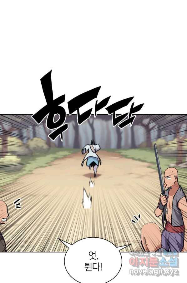 학사검전 16화 101