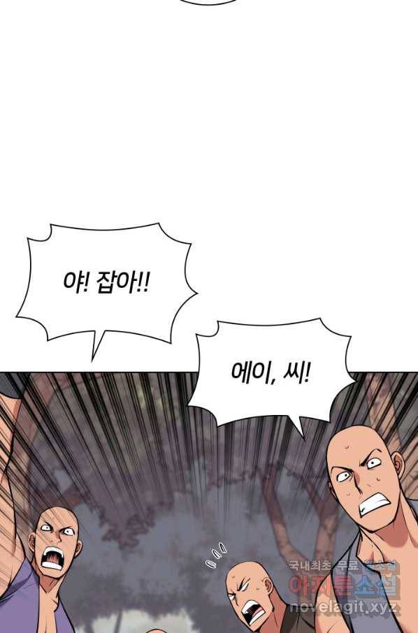 학사검전 16화 102