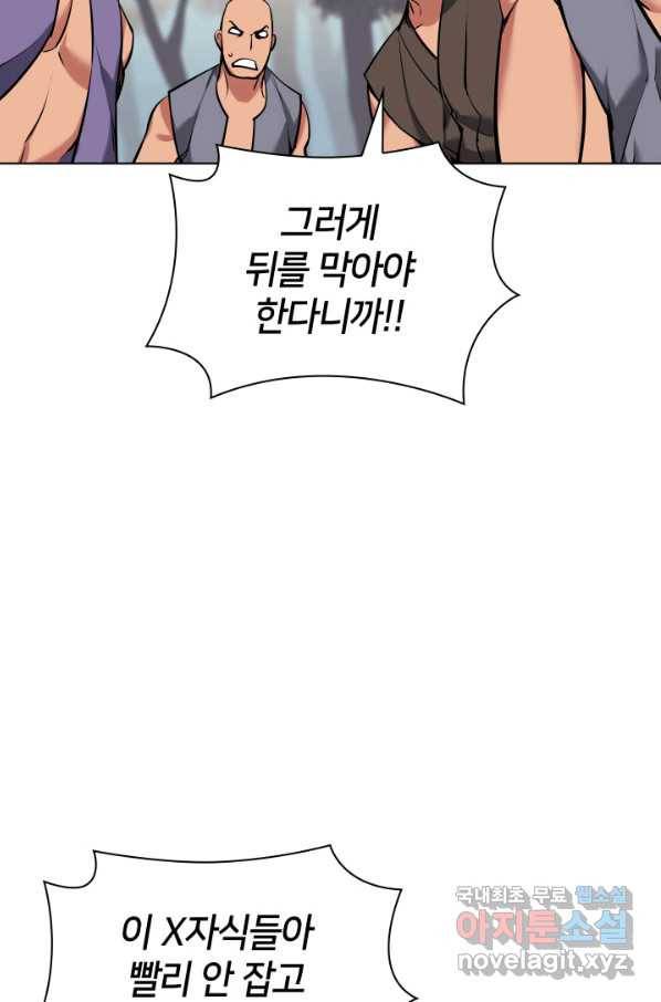 학사검전 16화 103