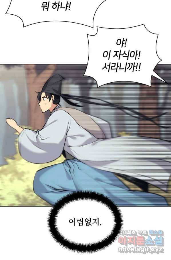 학사검전 16화 104