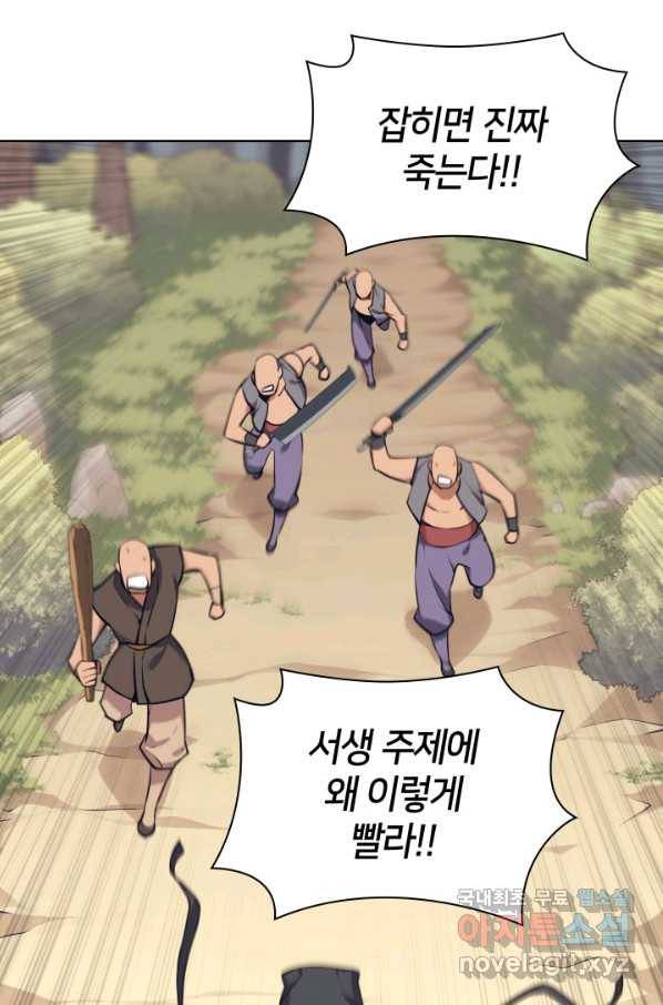 학사검전 16화 107