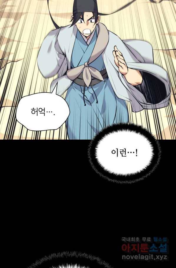 학사검전 16화 108