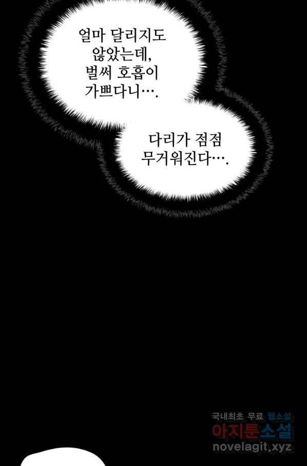 학사검전 16화 109