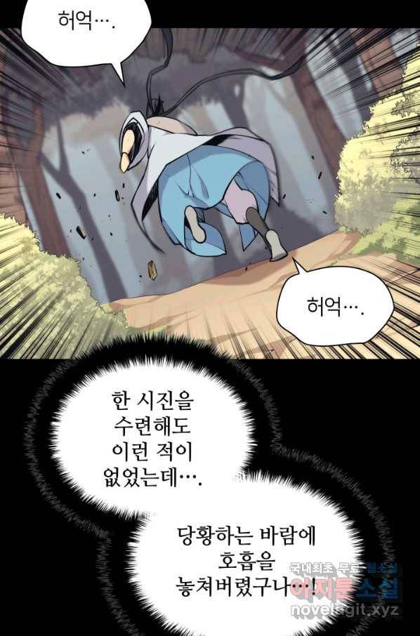 학사검전 16화 110