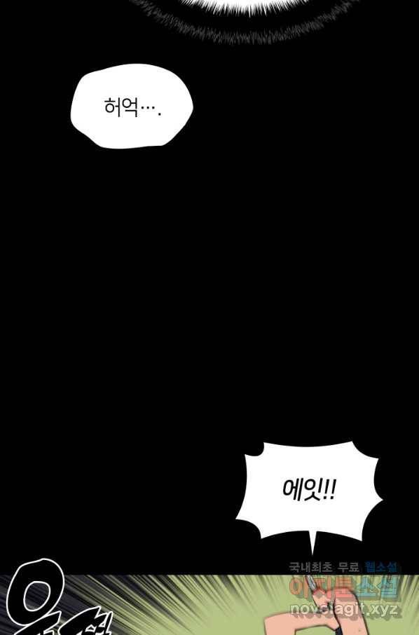 학사검전 16화 111
