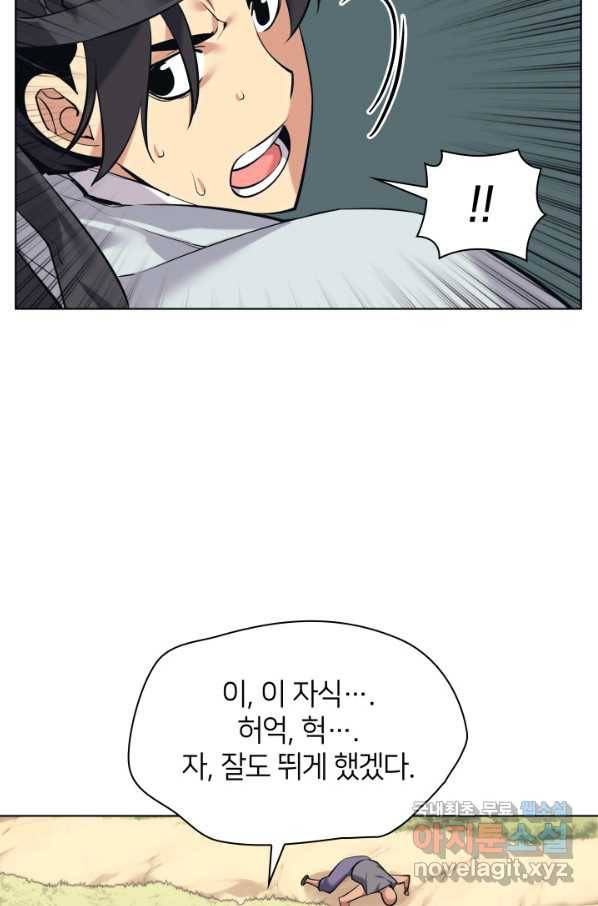 학사검전 16화 115