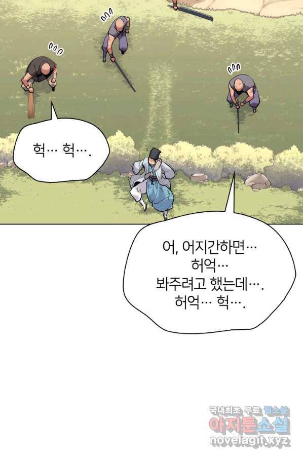 학사검전 16화 116