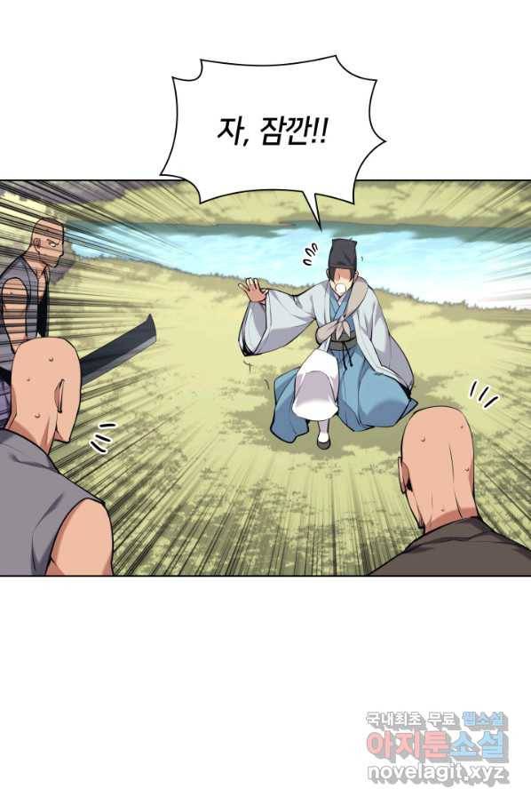 학사검전 16화 117