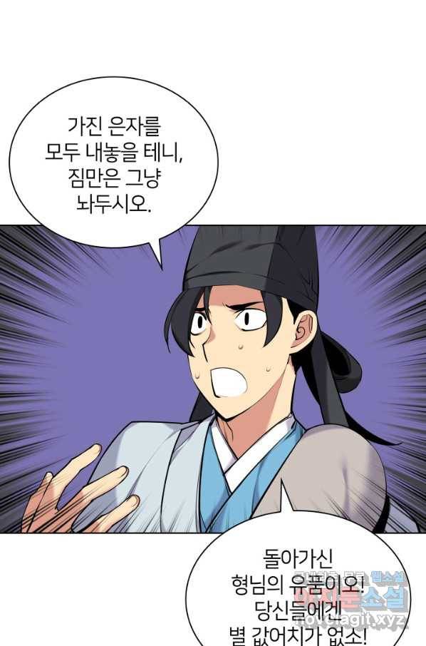 학사검전 16화 118
