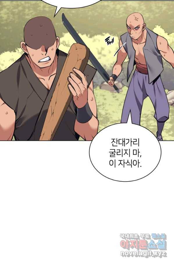 학사검전 16화 122