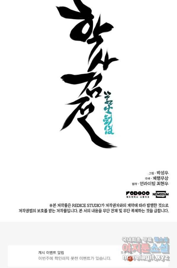 학사검전 16화 125