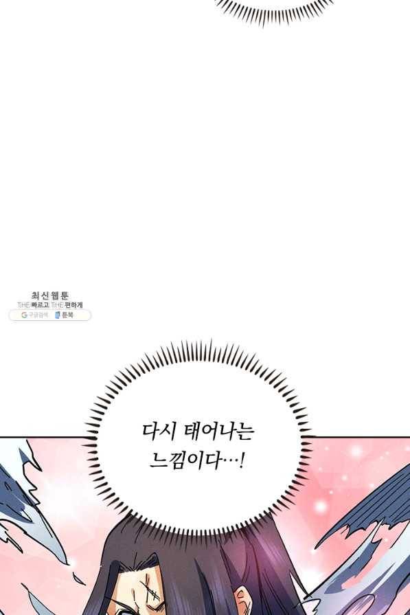 사상 최강 남주 89화 2