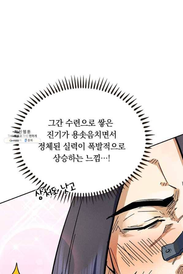 사상 최강 남주 89화 4