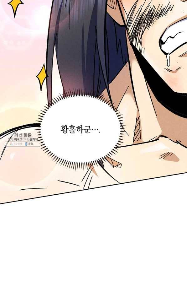 사상 최강 남주 89화 5