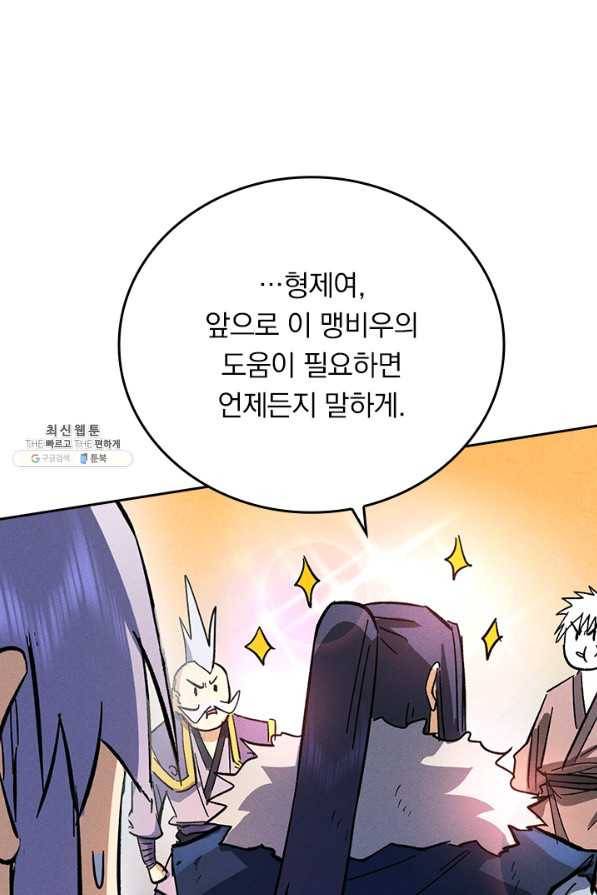 사상 최강 남주 89화 6