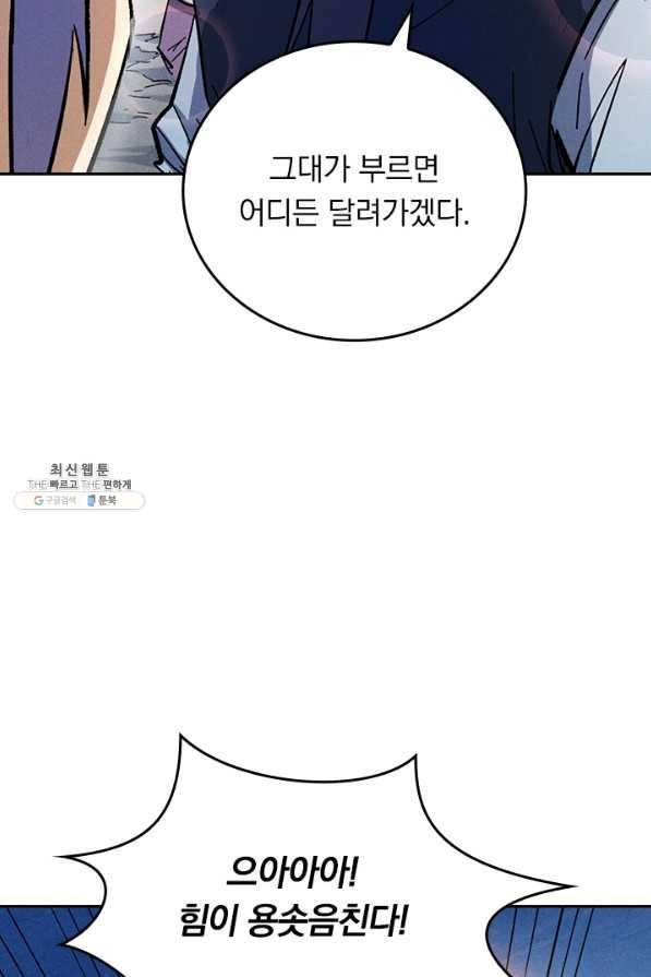 사상 최강 남주 89화 7