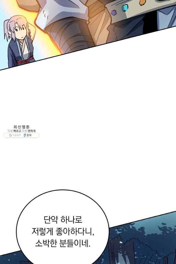 사상 최강 남주 89화 9