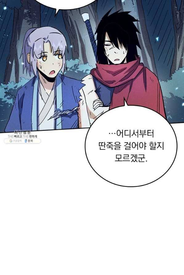 사상 최강 남주 89화 10