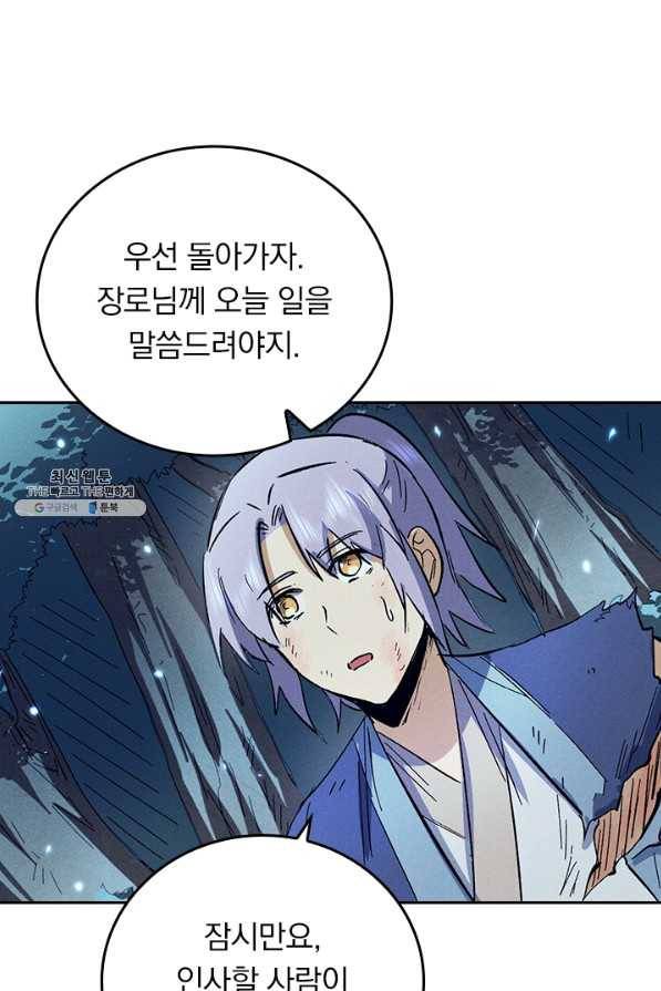 사상 최강 남주 89화 11